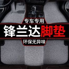 适用2023款23丰田锋兰达脚垫丝圈地毯式混动版汽车内饰装饰车垫