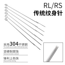 专业纹身针割线针收口散口刺青专用针走线条圆针传统长针50根/盒