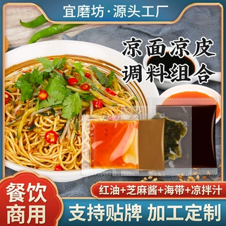 凉面调料小包装麻酱凉皮调料麻辣烫酱料凉面红油凉面汁海带丝外卖