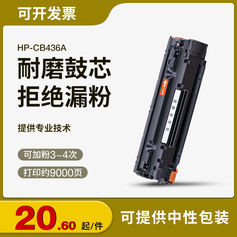 For HP CB436A toner cartridge P1505 M1120 printer 1522 M1522 M1522 cartridge HP36A
