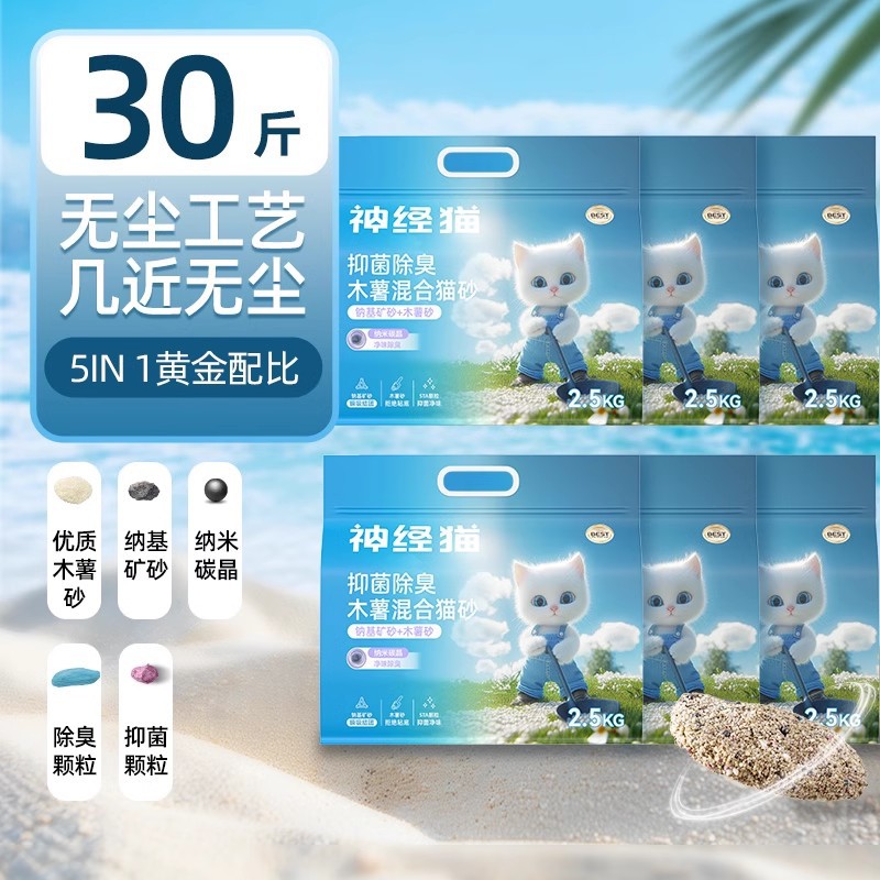 Gato, antibacteriano y desodorizante, mezcla de tapioca, arena para gatos, fondo antiadherente, bentonita, arena para gatos, grupos de polvo bajo, suministros para gatos para mascotas