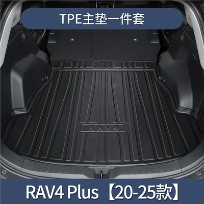 Modified Parts, Trunk Mat - 20-25-rongfang-rav4plus-main-pad-tpe-upgraded-and-thickened-version