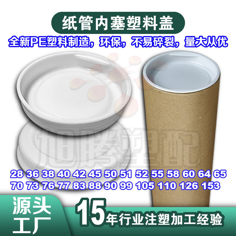PE express paper tube cover paper core plug paper tube cover paper tube plug paper tube plug poster paper tube inner plug discount