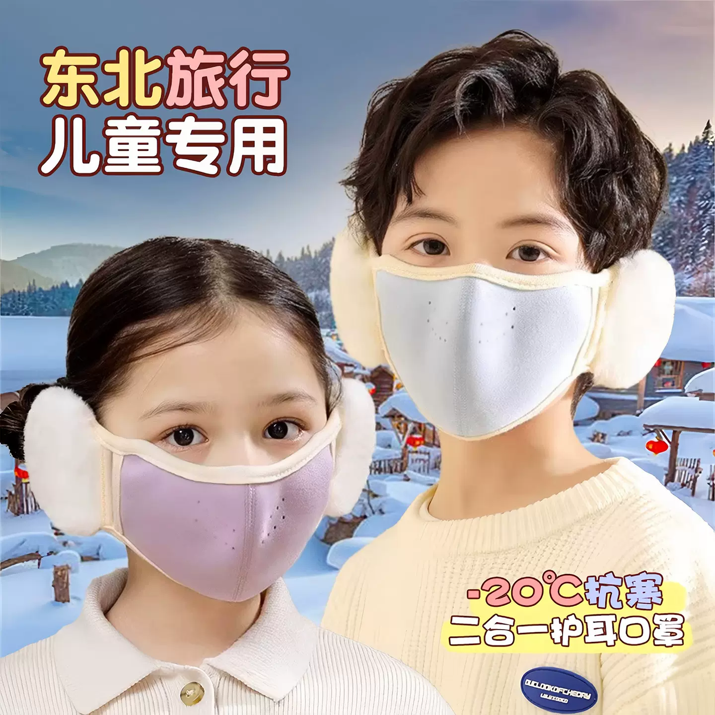 儿童保暖口罩耳罩一体男女童上学防风透气护耳秋冬防尘面罩可水洗