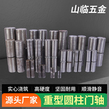 多规格实心圆柱门轴高硬度焊接门轴铁门消防门电柜脱卸圆柱合页