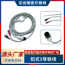 兼容迈瑞金科威监护仪心电导联线一体6针三导扣式工厂批发导联线