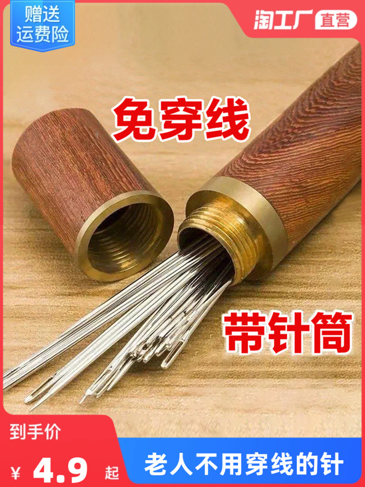 GJU8批發手工縫衣針家用縫衣服老牌子鋼針大號老人免穿針不用穿線