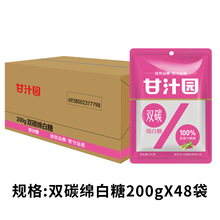 整箱批发48袋】甘汁园双碳绵白糖200g碳化工艺无硫健康糖
