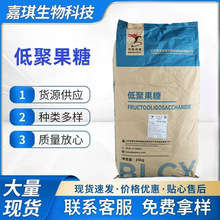 低聚果糖百龙创园食品级果寡糖水溶膳食纤维功能型甜味剂低聚果糖