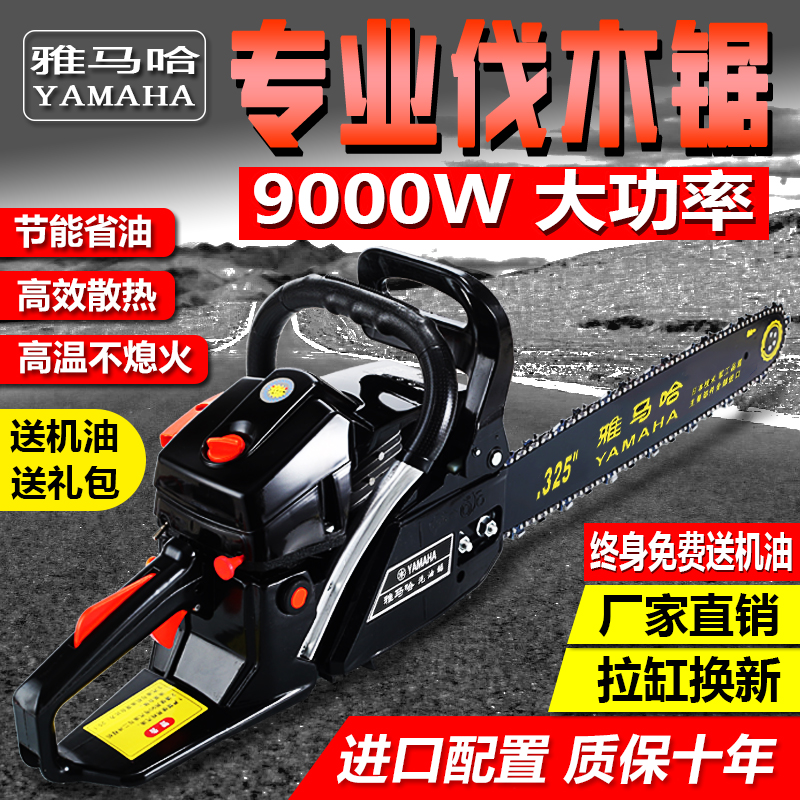雅马哈油锯进口大功率汽油锯四冲程链锯家用小型手持砍树机伐木锯