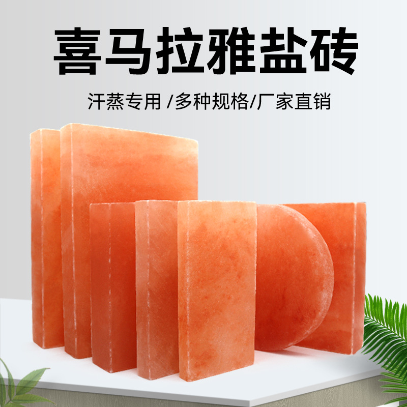 厂家批发烧烤盘 盐板 喜马拉雅玫瑰盐板汗蒸房盐砖矿物盐岩石盐砖