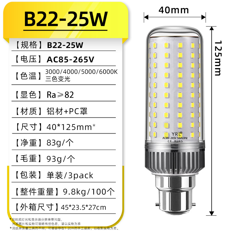 작은 해바라기 큰 옥수수 램프 [B22-25W]