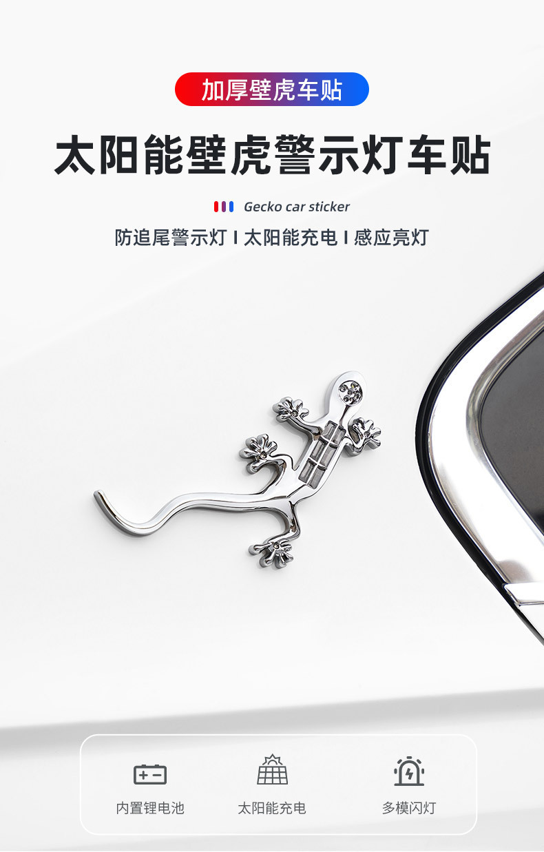 Car and motorcycle solar warning light car LED flash anti-chase tail light car gecko decoration car tail sticker