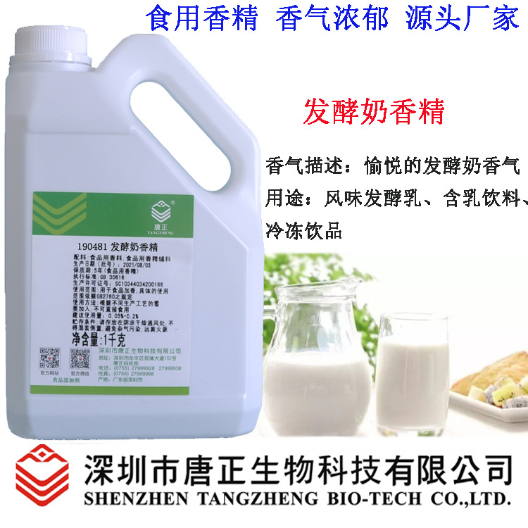 食用蜜之皇190481发酵奶香精固体饮料用食品级优酸乳乳酸香精厂家
