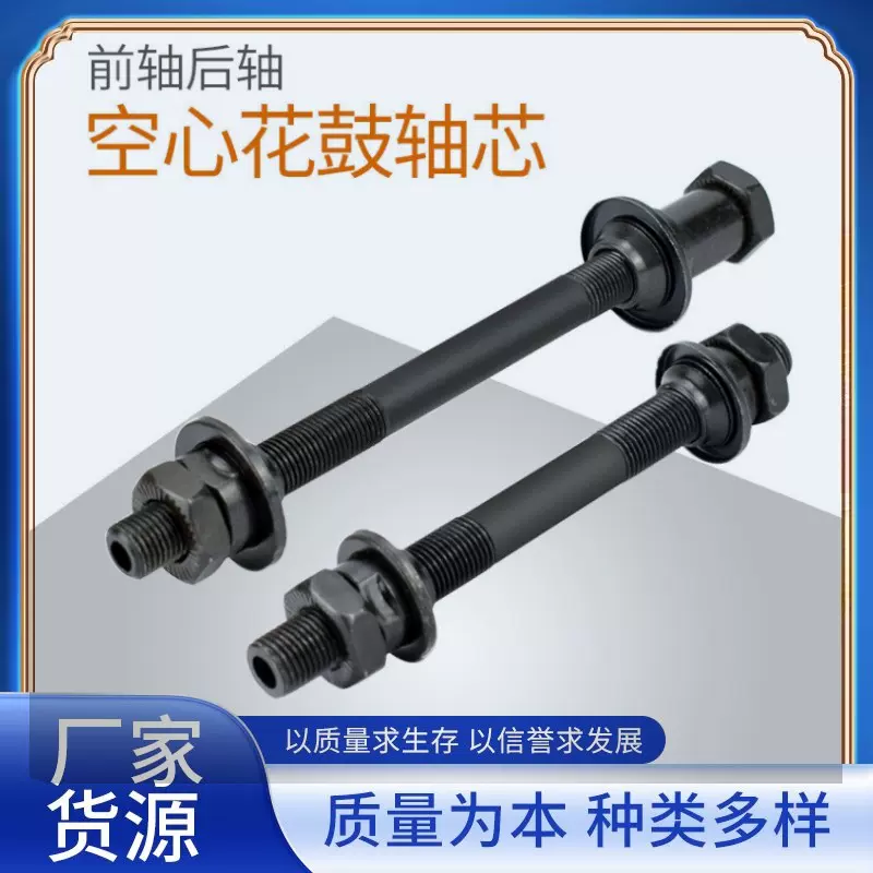 厂家山地车自行车后空心轴花鼓快拆杆前后轴承公路车后轴改装配件