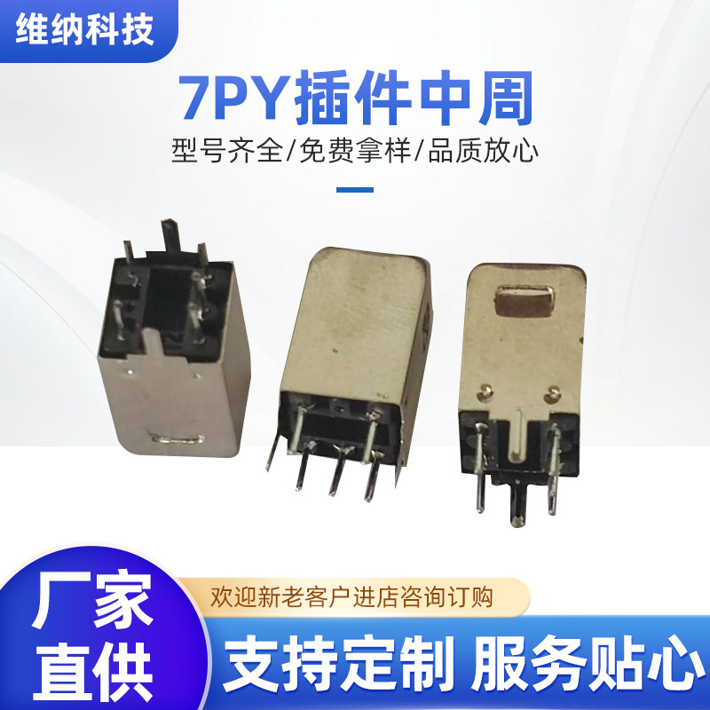 超声波测距升压中周、倒车雷达无人机中周7708/7785W、754结构