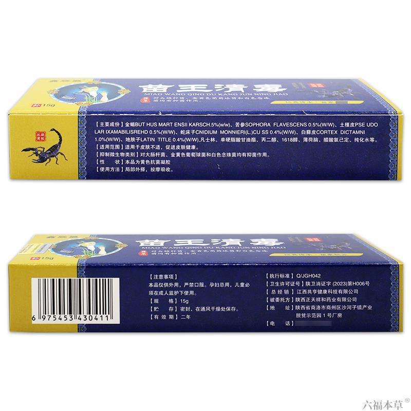鑫辰盛苗王清毒抗菌凝胶15g/盒支持一件代发|undefined