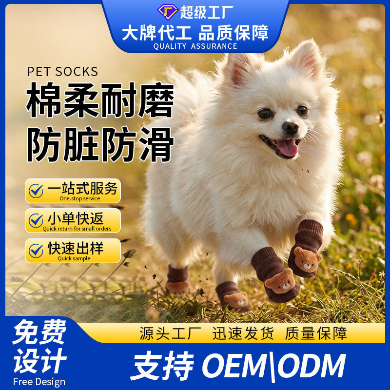 New Dog Socks for Cross-Border Sales Exclusively for Amazon, Pet Socks, Floor Socks, Double-Sided Adhesive, Custom-Made from the Source Factory New Dog Socks for Cross-Border Sales Exclusively for Amazon, Pet Socks, Floor Socks, Double-Sided Adhesive, Custom-Made from the Source Factory