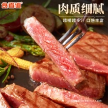 食者道西冷牛排整切新鲜牛扒家庭儿童西餐半成品健身黑椒牛排牛腩