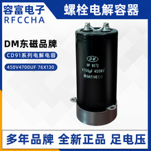 替代黑金刚螺栓电解电容450v4700uf耐强电流高频低阻大容量电容器