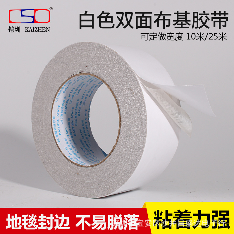 白色布基双面胶带地毯胶带墙面奖状海报春联不留痕可撕防水25米长