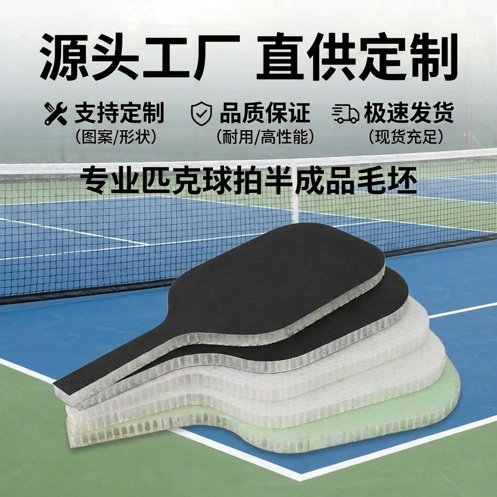 Pickleball Paddle Rough Carbon Fiber Glass Fiber Paddle Carbon Fiber Glass Fiber Pp Honeycomb Core High Elasticity Carbon Fiber Sticker