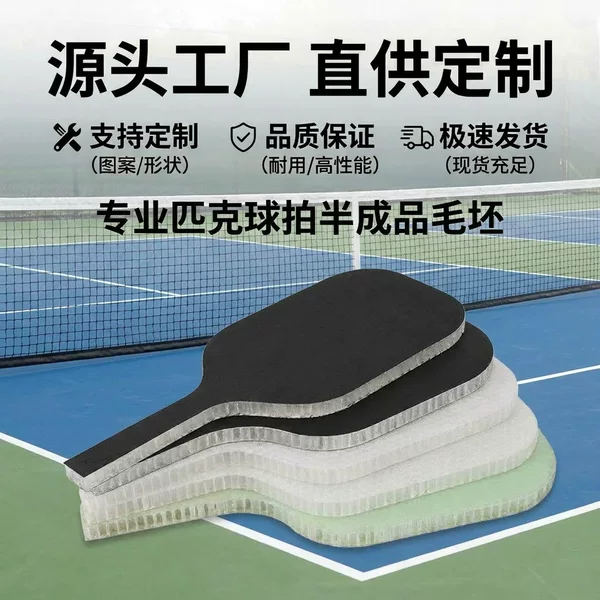 Pickleball Paddle Rough Carbon Fiber Glass Fiber Paddle Carbon Fiber Glass Fiber Pp Honeycomb Core High Elasticity Carbon Fiber Sticker
