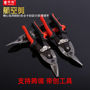 Factory wholesale Di Chuang brand straight left and right curved aviation shears iron shears steel wire iron stainless steel hand tools