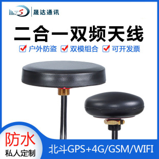 Indoor Combined antenna 4G antenna BD Beidou GPS antenna GSM dual-mode two-in-one M12 nut fixed double head