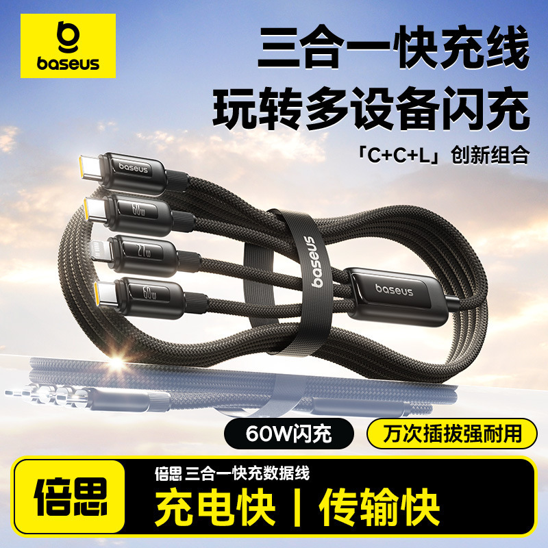 倍思车载数据线三合一充电线PD60W快充一拖三适用苹果16华为安卓t|undefined