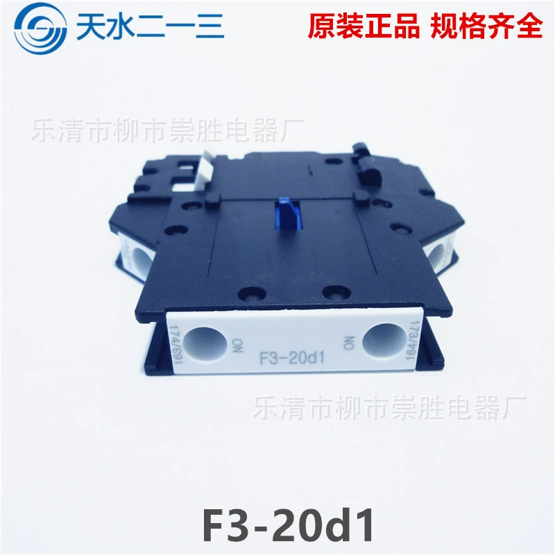 Оригинальная Tianshui 213 контактор вспомогательный контакт F3-20d1 2 нормально открытый боковой сборка CJX4 GSC1