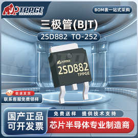 D882 2SD882  TO-252 足3A40V贴片功率晶体管NPN三极管现货供应