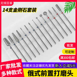 俄式美甲打磨头金刚石14支套装卸甲美甲打磨头去死皮工具磨头套装