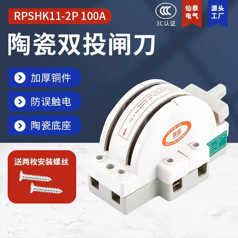 双投陶瓷闸刀 两线单相倒顺闸刀开关2P100A 双向转换刀闸定制批发