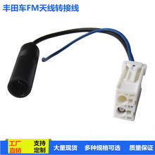 适用于丰田凯美瑞皇冠霸道CD机FM收音天线 CD尾线 天线插口转换线