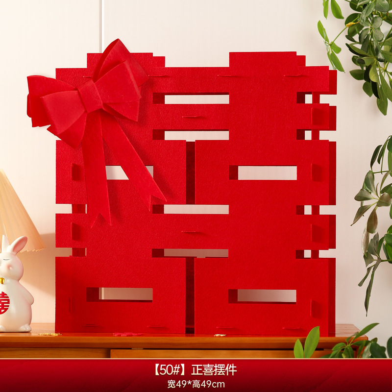 结婚专用立体喜字摆件婚房布置装饰客厅摆台订婚宴囍字拍照装饰品|undefined
