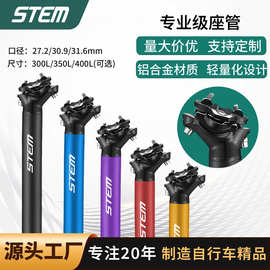 山地车座杆 铝合金坐管坐杆座管27.2/30.9/31.6mm自行车配件座管