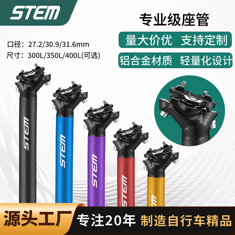 Mountain bike seat rod aluminum alloy seat tube seat rod seat tube lengthened 27.2/30.9/31.6mm bicycle accessories