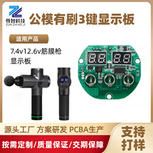 筋膜主板PCBA方案单片机开发公模有刷3显示板线路板电路板SMT贴片