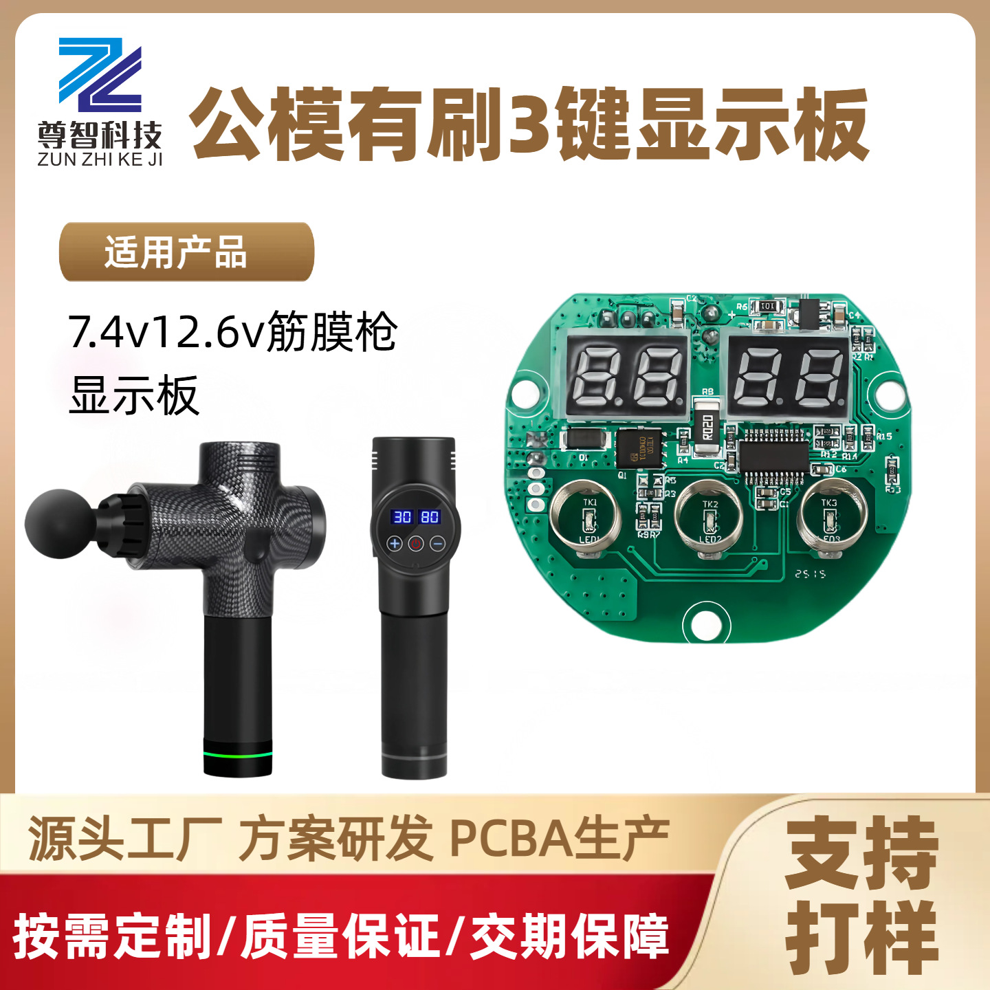 筋膜主板PCBA方案单片机开发公模有刷3显示板线路板电路板SMT贴片