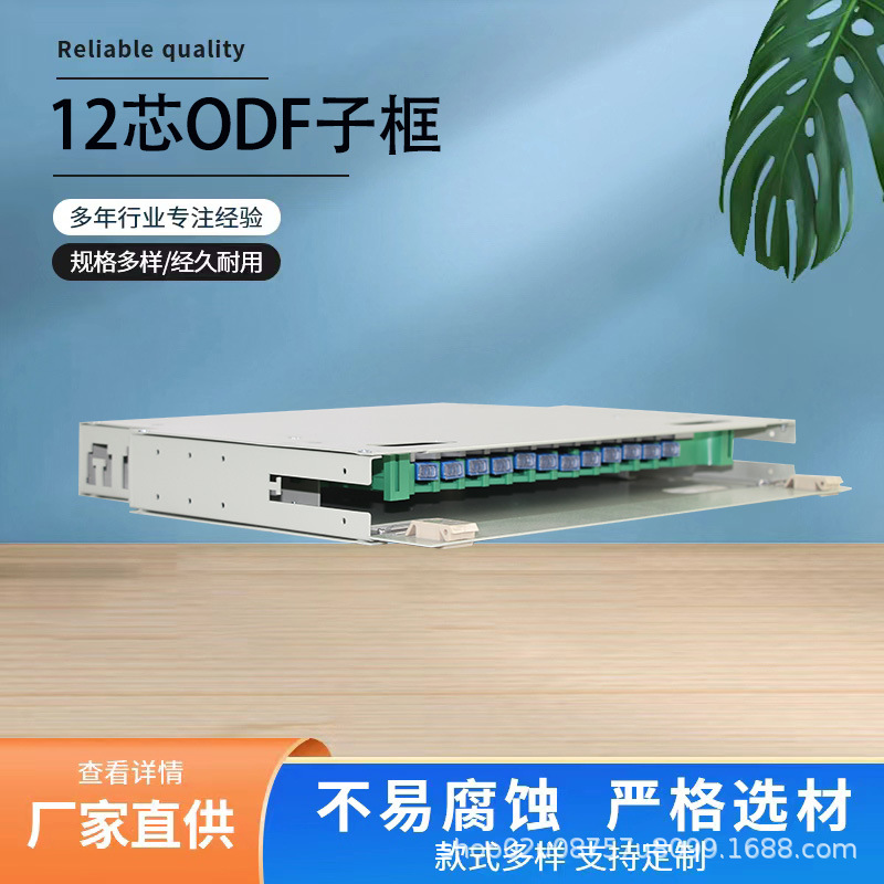 12芯ODF箱标准19英寸ODF单元箱12芯ODF子框空箱ODF光纤配线架