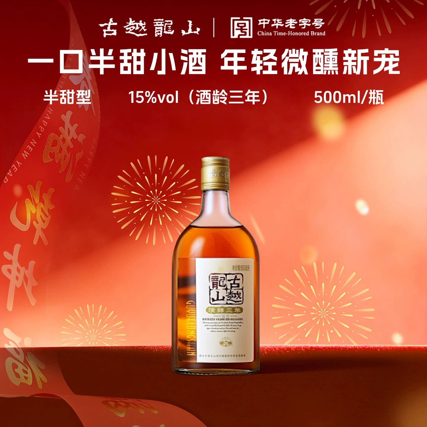 Ancient Yue Longshan Clear Трехлетний желтый вин Шаосин 500 мл в бутылках из тонкого купаного клейкого риса Желтый вин, замоченный в желатине из кожи ослицы оптом.