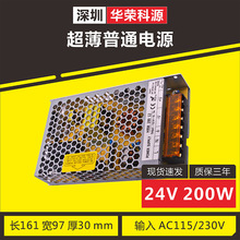 超薄普通电源24v200w led灯带灯条灯箱恒压直流超薄开关电源驱动