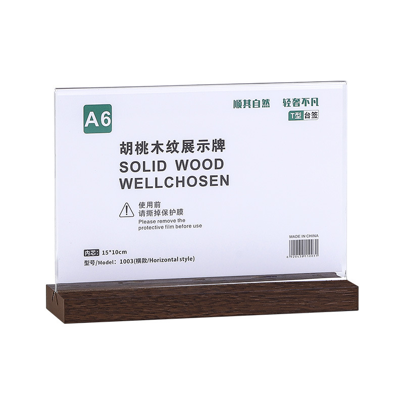 亚克力台卡定制酒水价格牌台签胡桃木立牌展示架桌面二维码展示牌|undefined