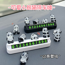 可爱小熊猫临时停车牌挪车电话号码牌创意摆件汽车用品实用大全