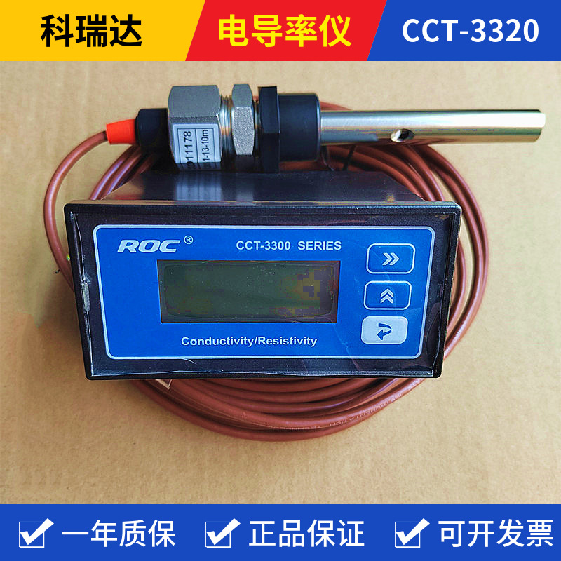 科瑞达水处理在线电阻率仪CCT-3320超纯水测量RCT-3320电阻表