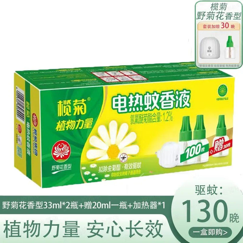 Authentic Lanzhu Wild Chrysanthemum Electric Mosquito Repellent Liquid, One Device, Two Liquids, Plus 20ml Mosquito Repellent Liquid, Electric Mosquito Repellent Liquid, Anti-Mosquito