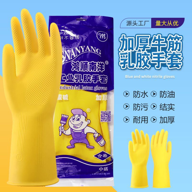 Сгущаться Наньян сухожилие эмульсия перчатки резина перчатки Тарелки чистый водонепроницаемый кожаные перчатки Защита труда перчатки