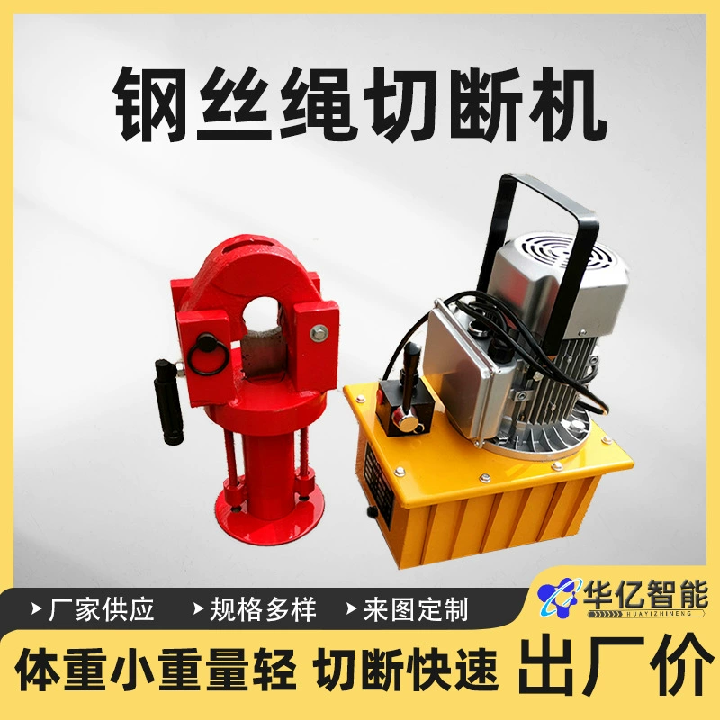 FJQ-52 Электрический гидравлический резак для стального троса Резка проволоки Резка стального троса