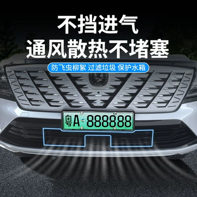 for Changan 25 Qiyuan: Automobile anti-insect net